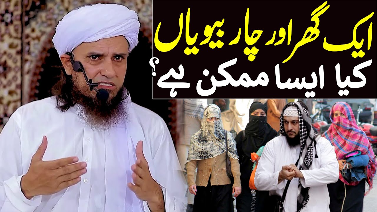 4 Biwiyan Ek Ghar Mein Reh Sakti Hai Kya Aisa Mumkin Hai ? | Mufti Tariq Masood Special | New Bayan